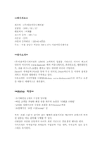[인터넷쇼핑몰분석](주)다음커뮤니케이션의 디엔샵(D&Shop)-1