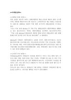 [인터넷쇼핑몰분석](주)다음커뮤니케이션의 디엔샵(D&Shop)-3
