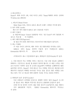 [인터넷쇼핑몰분석](주)다음커뮤니케이션의 디엔샵(D&Shop)-4