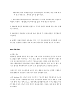 [인터넷쇼핑몰분석](주)다음커뮤니케이션의 디엔샵(D&Shop)-5
