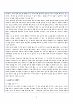 [경영조직] 기업의 관리과정에 대한 사례연구-9