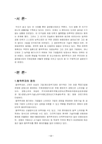 [국제경영전략] 합작투자에 대하여-3