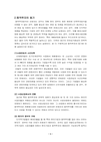 [국제경영전략] 합작투자에 대하여-4