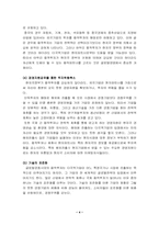 [국제경영전략] 합작투자에 대하여-5