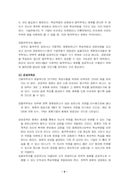 [국제경영전략] 합작투자에 대하여-7