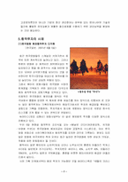 [국제경영전략] 합작투자에 대하여-8