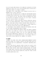 [국제경영전략] 합작투자에 대하여-9