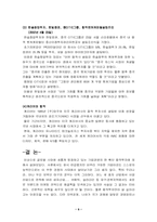 [국제경영전략] 합작투자에 대하여-10
