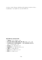 [국제경영전략] 합작투자에 대하여-11
