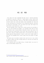 [국제마케팅믹스] 두하실업(주)의 마케팅전략-2