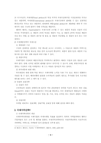 [국제마케팅믹스] 두하실업(주)의 마케팅전략-4