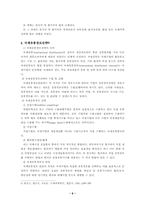 [국제마케팅믹스] 두하실업(주)의 마케팅전략-6