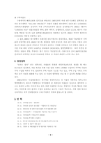 [국제마케팅믹스] 두하실업(주)의 마케팅전략-9