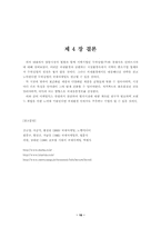 [국제마케팅믹스] 두하실업(주)의 마케팅전략-16