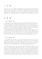 [마케팅] 스포츠마케팅에 대하여-1
