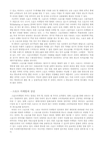 [마케팅] 스포츠마케팅에 대하여-3