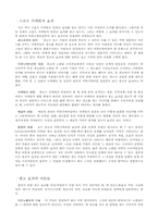 [마케팅] 스포츠마케팅에 대하여-4