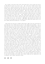 [마케팅] 스포츠마케팅에 대하여-6