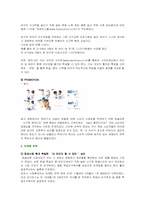 [마케팅] 키즈마케팅 분석-12