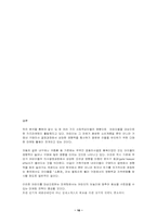 [마케팅] 키즈마케팅 분석-16
