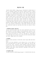[복지행정] 현실치료모델-1