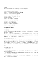 [사회복지] 노인복지법-3
