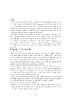 [사회복지실천] 심리사회모델-2