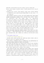 [사회복지실천] 심리사회모델-3