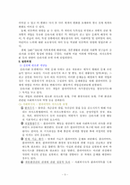 [사회복지실천] 심리사회모델-5