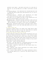 [사회복지실천] 심리사회모델-6
