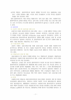 [사회복지실천] 심리사회모델-7