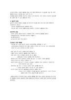 [사회복지실천] 과제중심모델-3