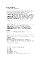 [사회복지실천] 과제중심모델-4