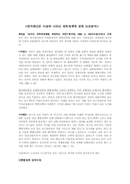 [신문방송] 한겨레신문 사설에 나타난 대북정책에 관한 논조분석-1