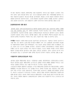 [신문방송] 한겨레신문 사설에 나타난 대북정책에 관한 논조분석-3