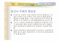 [여성복지] 여대생취업에 있어서 불평등과 차별-3