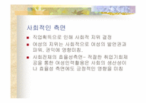 [여성복지] 여대생취업에 있어서 불평등과 차별-8