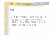 [여성복지] 여대생취업에 있어서 불평등과 차별-10