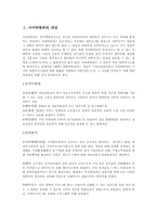 [정보사회] 사이버 범죄의 개념과 현황, 그리고 관련법규-1