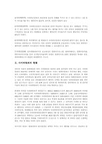 [정보사회] 사이버 범죄의 개념과 현황, 그리고 관련법규-2