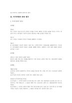 [정보사회] 사이버 범죄의 개념과 현황, 그리고 관련법규-3