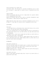 [정보사회] 사이버 범죄의 개념과 현황, 그리고 관련법규-4