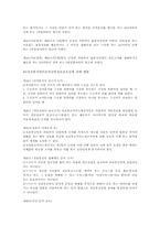[정보사회] 사이버 범죄의 개념과 현황, 그리고 관련법규-6