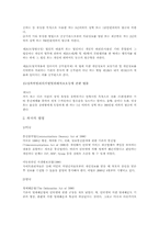 [정보사회] 사이버 범죄의 개념과 현황, 그리고 관련법규-9
