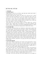 [정보화사회] 사이버공간에서의 문제점- 사이버성폭력-1