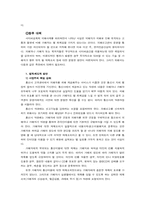 [정보화사회] 사이버공간에서의 문제점- 사이버성폭력-15