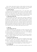 [정보화사회] 사이버공간에서의 문제점- 사이버성폭력-16