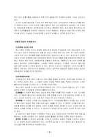 [중소기업마케팅전략](주)제이브이메디 마케팅전략-2