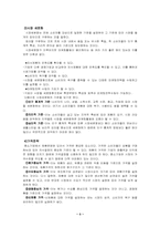 [중소기업마케팅전략](주)제이브이메디 마케팅전략-3