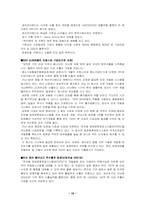 [중소기업마케팅전략](주)제이브이메디 마케팅전략-10